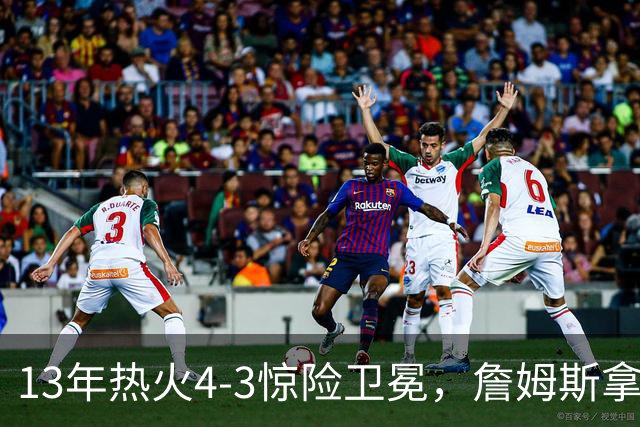 13年热火4-3惊险卫冕，詹姆斯拿下FMVP，韦德交出怎样的答卷